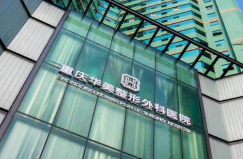 重庆华美医疗1.jpg