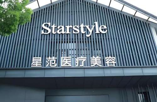 唐山星范医疗.jpg
