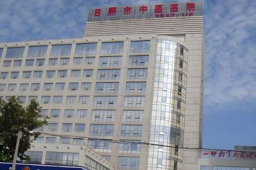 日照市中医院.jpg