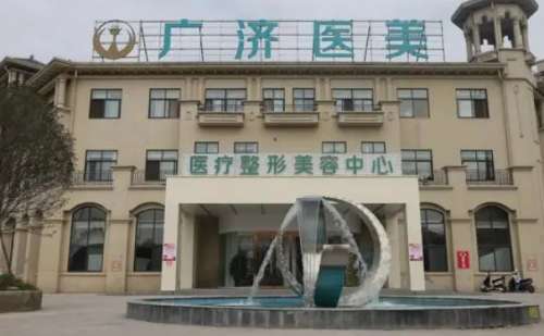 南昌广济医疗美容门诊部.jpg