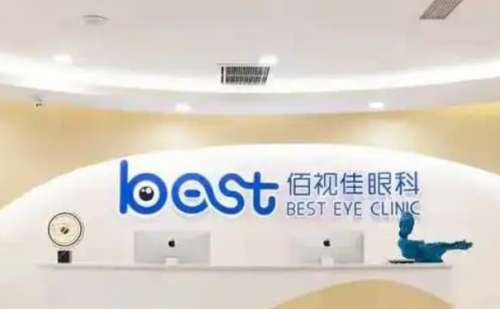 广州佰视佳眼科门诊部.jpg