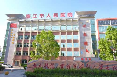 廉江人民医院.jpg