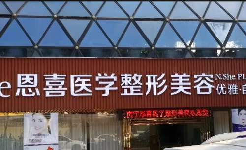 武汉恩喜医疗.jpg