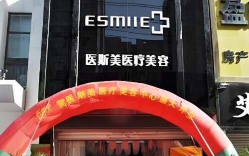 大荔医斯美医疗.jpg
