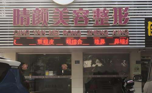 睛颜医疗.jpg