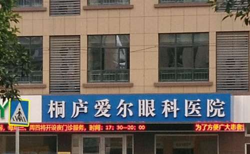 杭州桐庐爱尔眼科.jpg