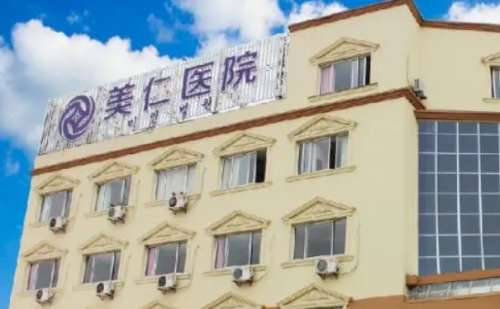 宁波北仑美仁医疗美容.jpg
