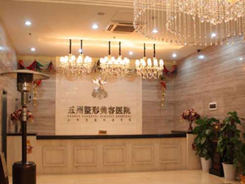 呼和浩特五洲整形美容医院.jpg