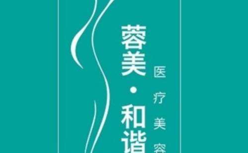 成都蓉美和谐.jpg