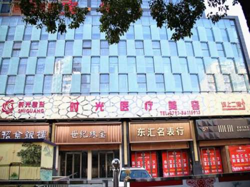 南平时光医疗美容门诊部.jpg