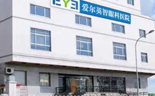 北京爱尔英智眼科.jpg