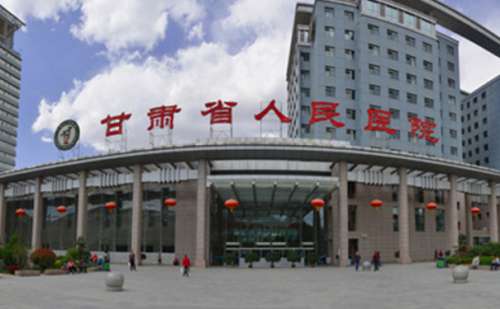 甘肃省人民医院.jpg