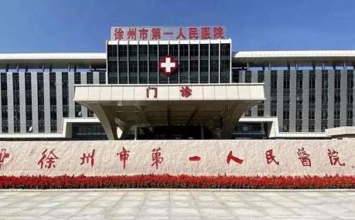 徐州市第一人民医院去眼袋多少钱.jpg