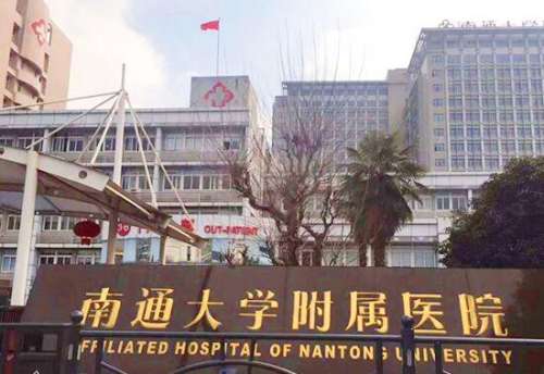 南通大学附属医院.jpg