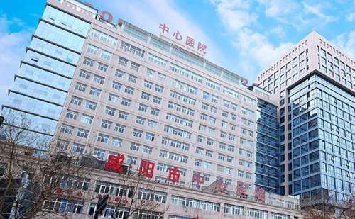 咸阳市中心医院.jpg