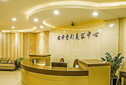 长春铭妍医疗美容门诊部.jpg