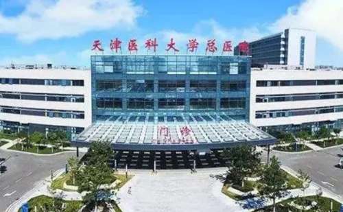 天津医科大学总医院.jpg