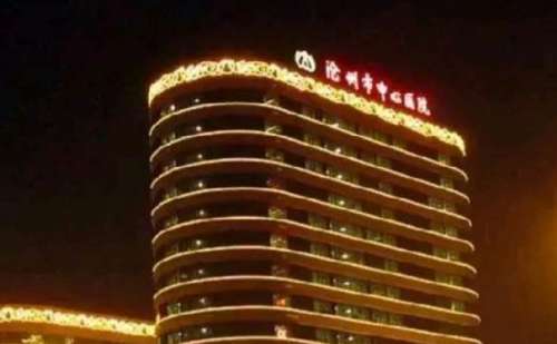 沧州市中心医院.jpg