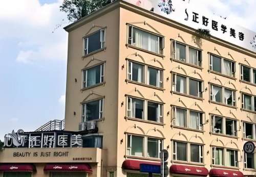 成都正好医学医疗.jpg