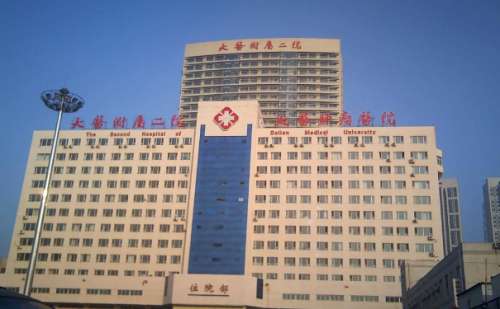 大连医科大学附属第二医院.jpg