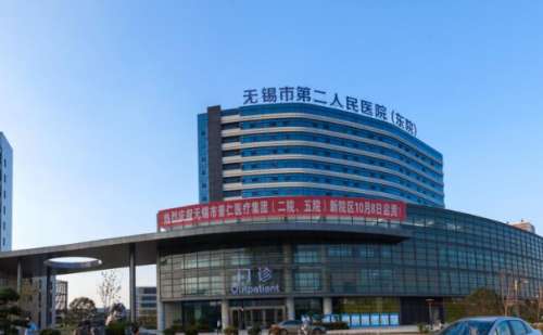 无锡市第二人民医院.jpg