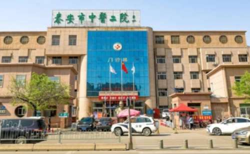 泰安市中医二院.jpg