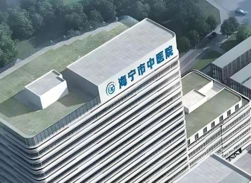 海宁市中医院.jpg