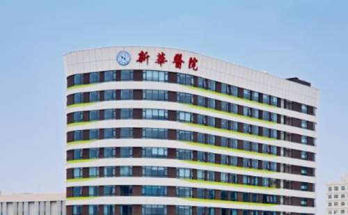 上海新华医院.jpg