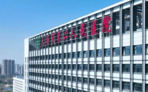 安徽省第二人民医院.jpg