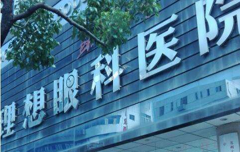 苏州理想眼科.jpg