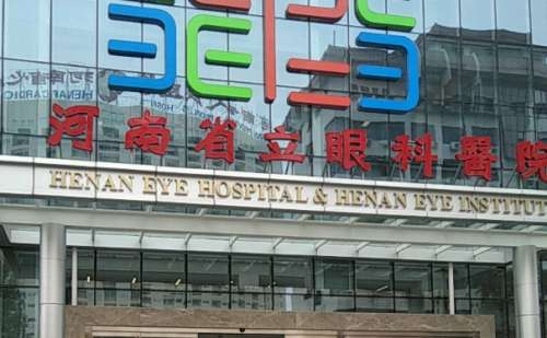 河南省立眼科医院.jpg