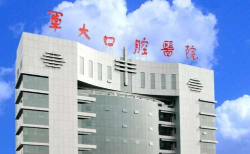空军军医大学口腔医院.jpg