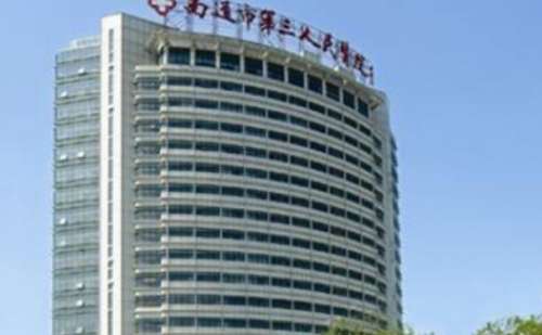南通市第三人民医院.jpg