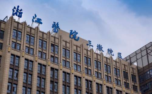 浙江医院.jpg