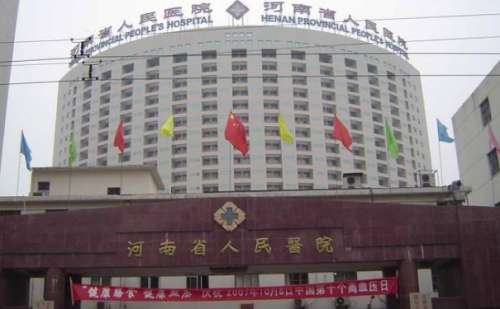 河南省人民医院.jpg