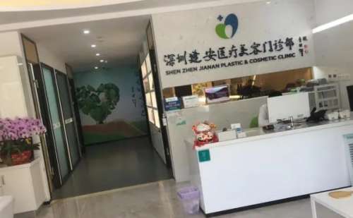 深圳建安医疗美容门诊部.jpg