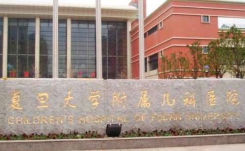 复旦大学附属儿科医院.jpg