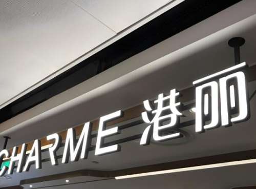 北京港丽.jpg