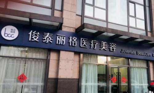 北京俊泰丽格.jpg
