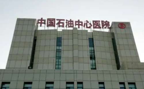 中石油中心医院.jpg