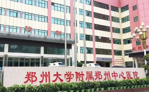 郑州大学附属郑州中心医院.jpg
