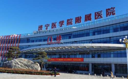 济宁医学院附属医院.jpg