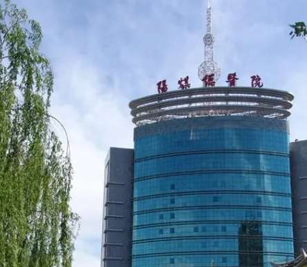 阳泉煤业集团总医院.jpg 阳泉煤业集团总医院.jpg