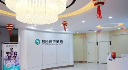 齐齐哈尔君悦医疗美容医院.jpg