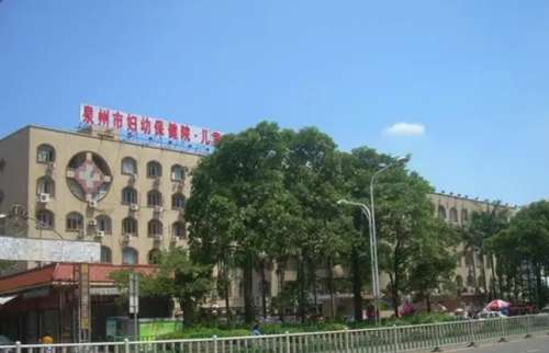 泉州市妇幼保健院.jpg