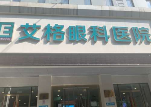 齐齐哈尔艾格医疗.jpg