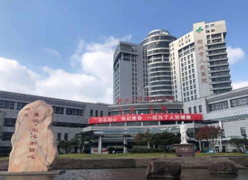 绍兴市人民医院.jpg