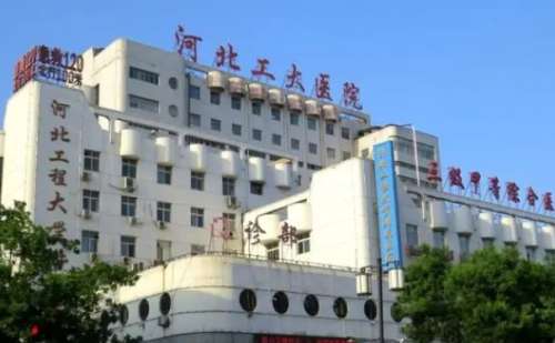 河北工程大学附属医院.jpg