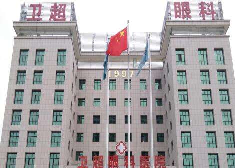 卫超眼科医院.jpg