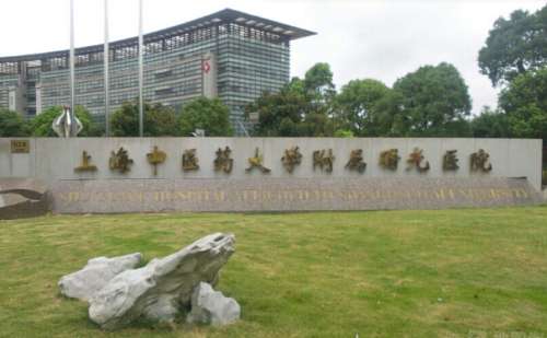 上海中医药大学附属曙光医院东院.jpg